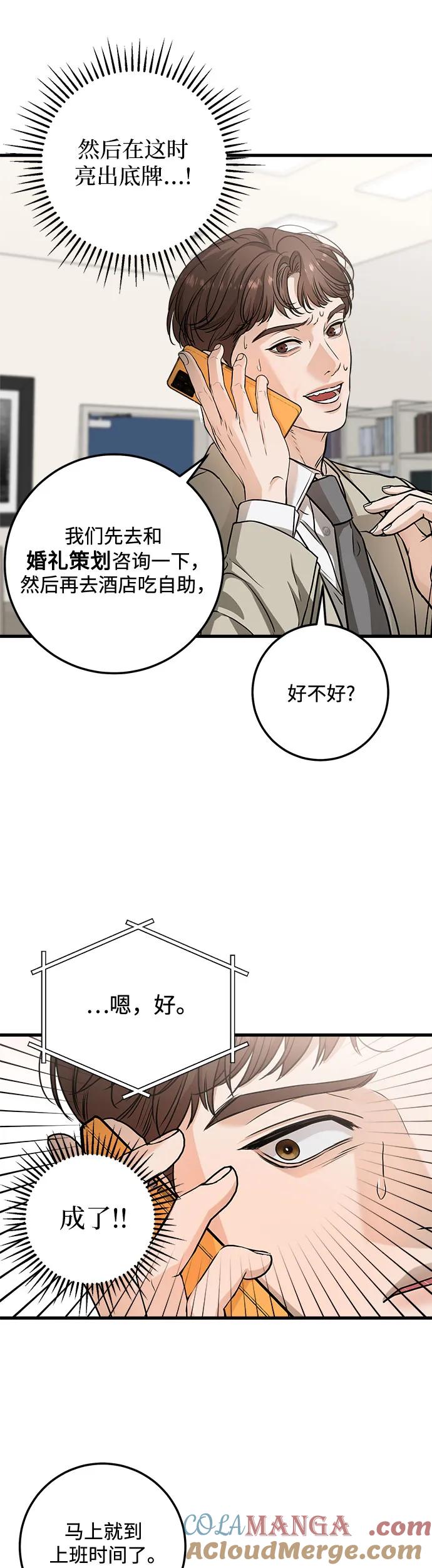 《只想让你坠落》第15话 第15页