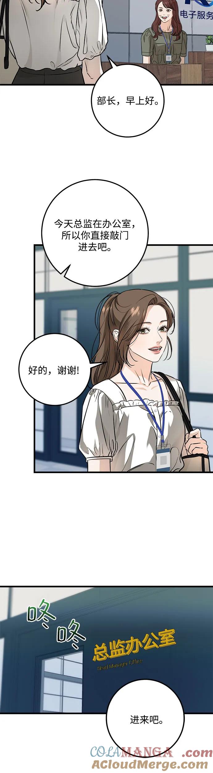 《只想让你坠落》第15话 第29页