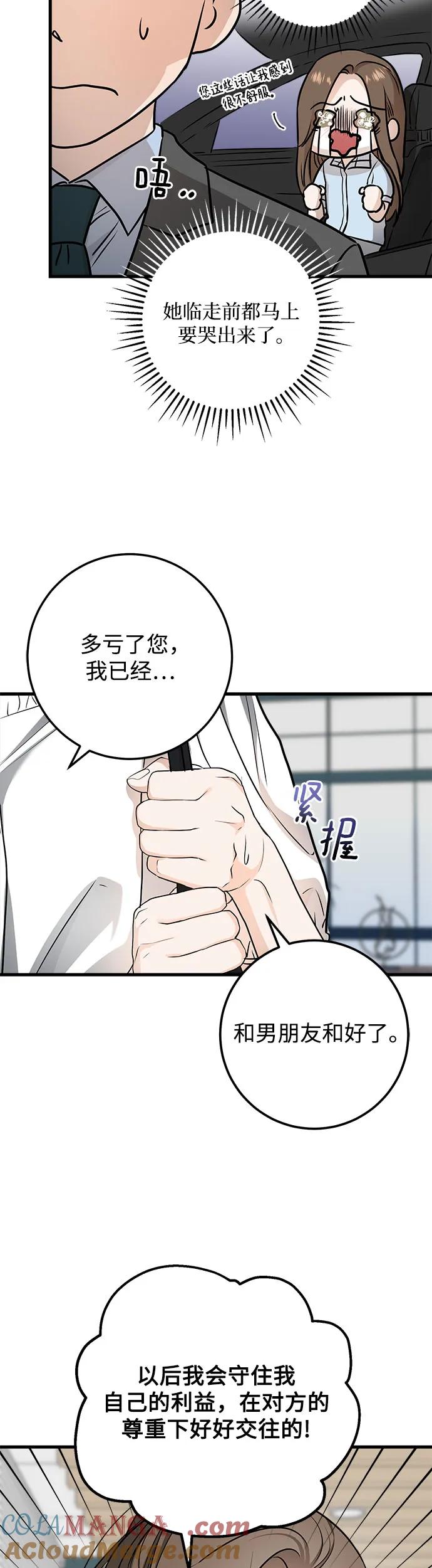 《只想让你坠落》第15话 第37页