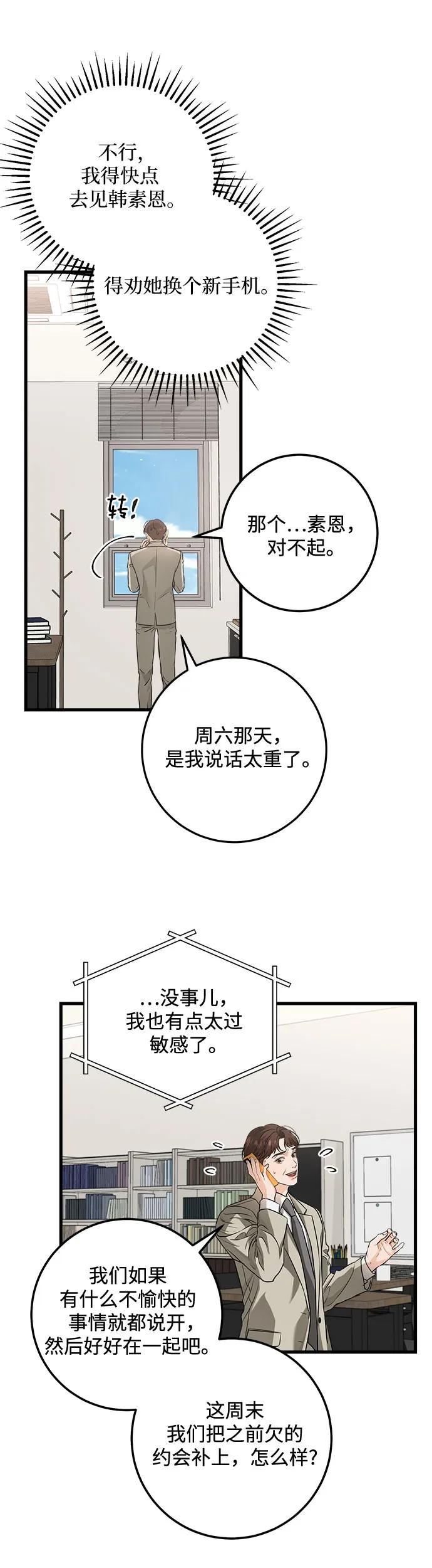 《只想让你坠落》第15话 第14页