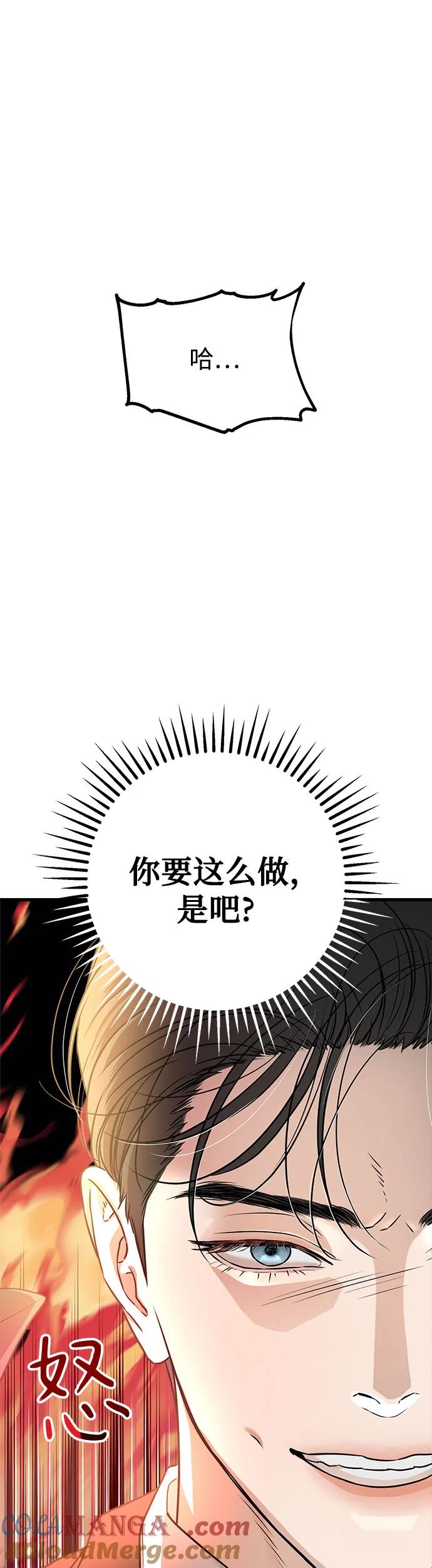《只想让你坠落》第15话 第39页