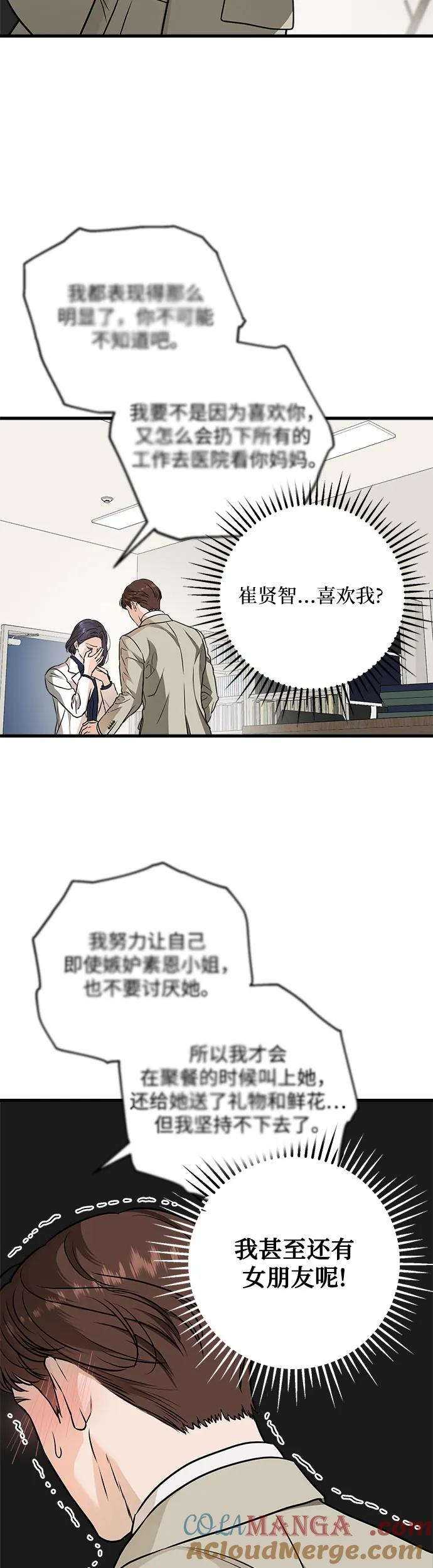 《只想让你坠落》第15话 第23页