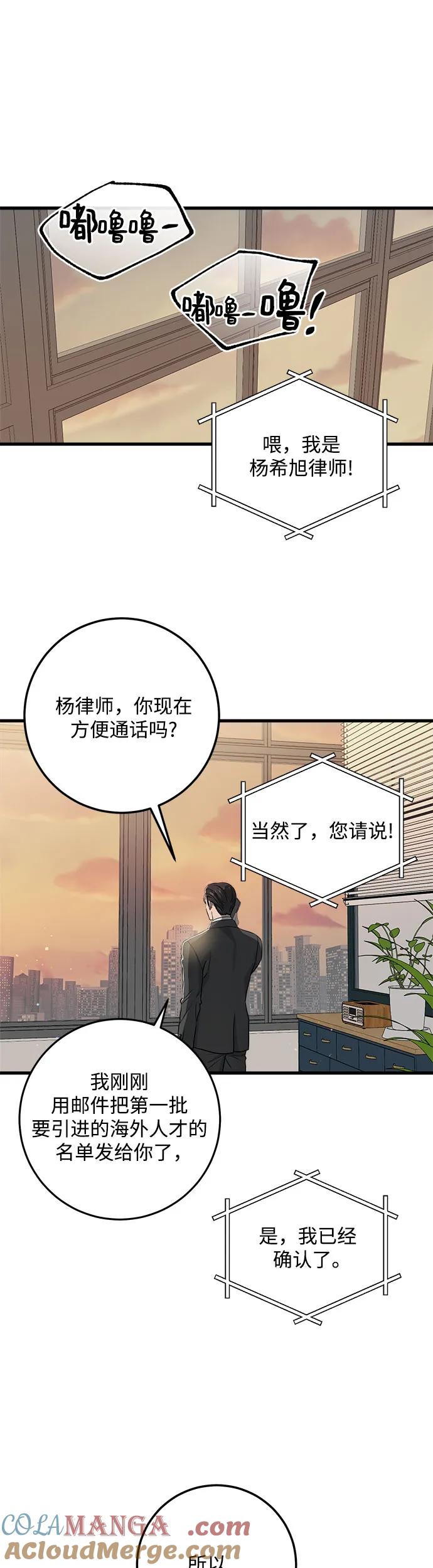 《只想让你坠落》第15话 第41页