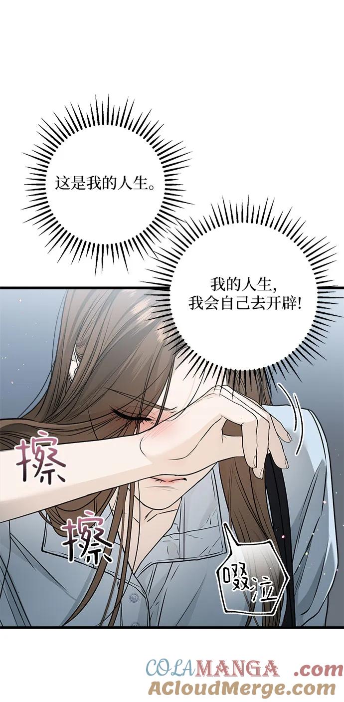 《只想让你坠落》第15话 第5页