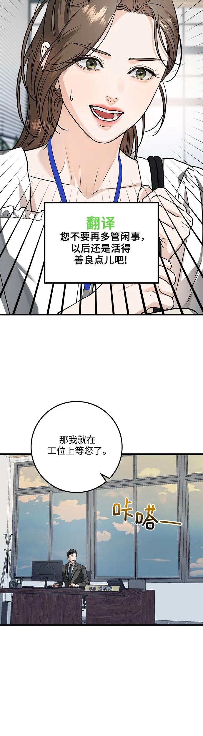 《只想让你坠落》第15话 第38页