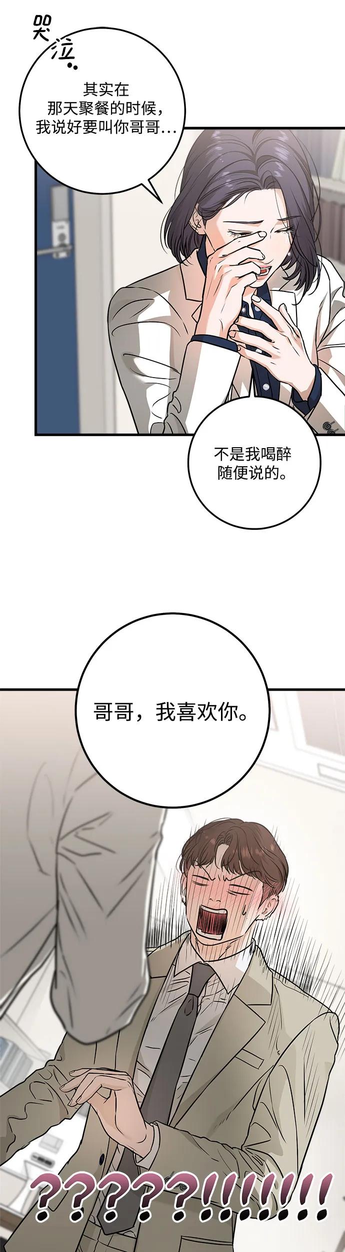《只想让你坠落》第15话 第22页