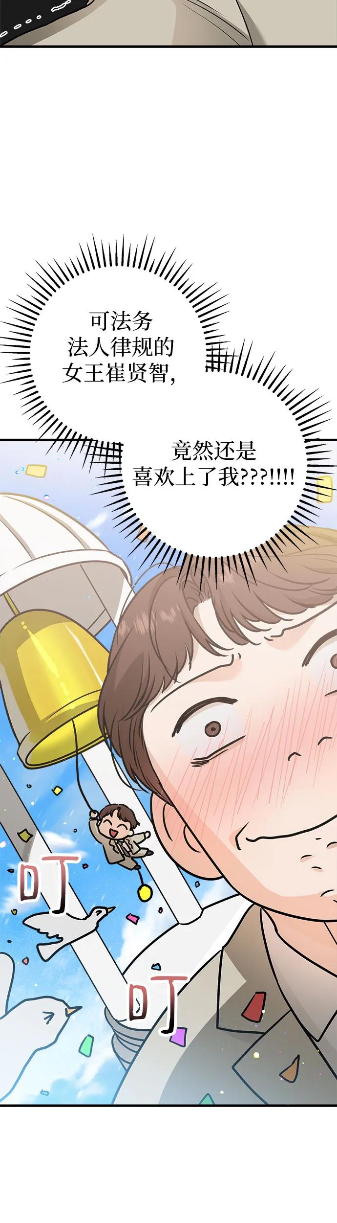 《只想让你坠落》第15话 第24页