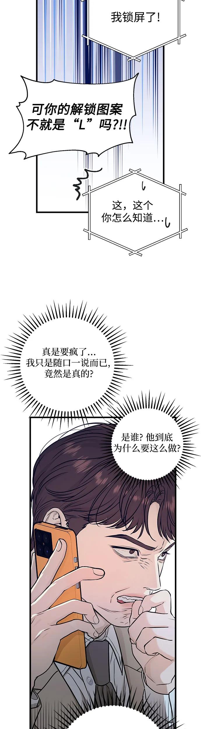 《只想让你坠落》第15话 第12页