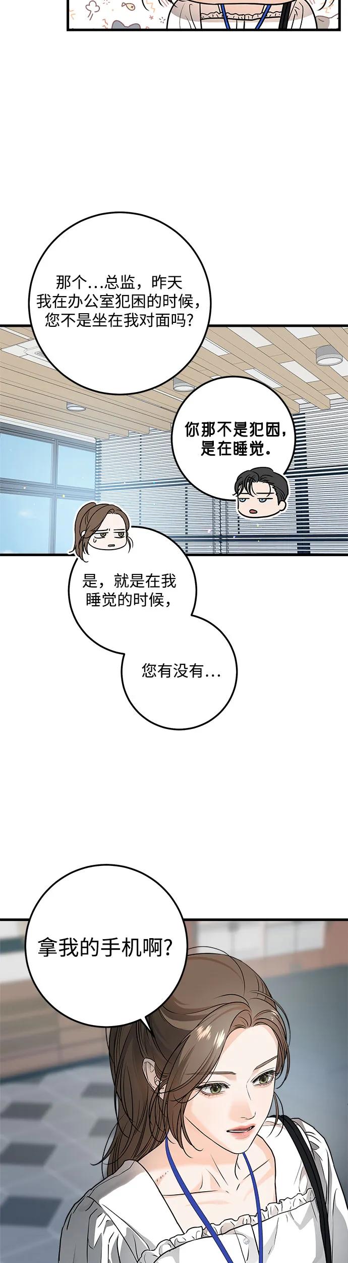 《只想让你坠落》第15话 第32页