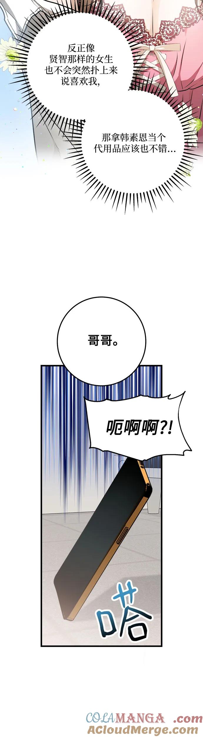《只想让你坠落》第15话 第19页