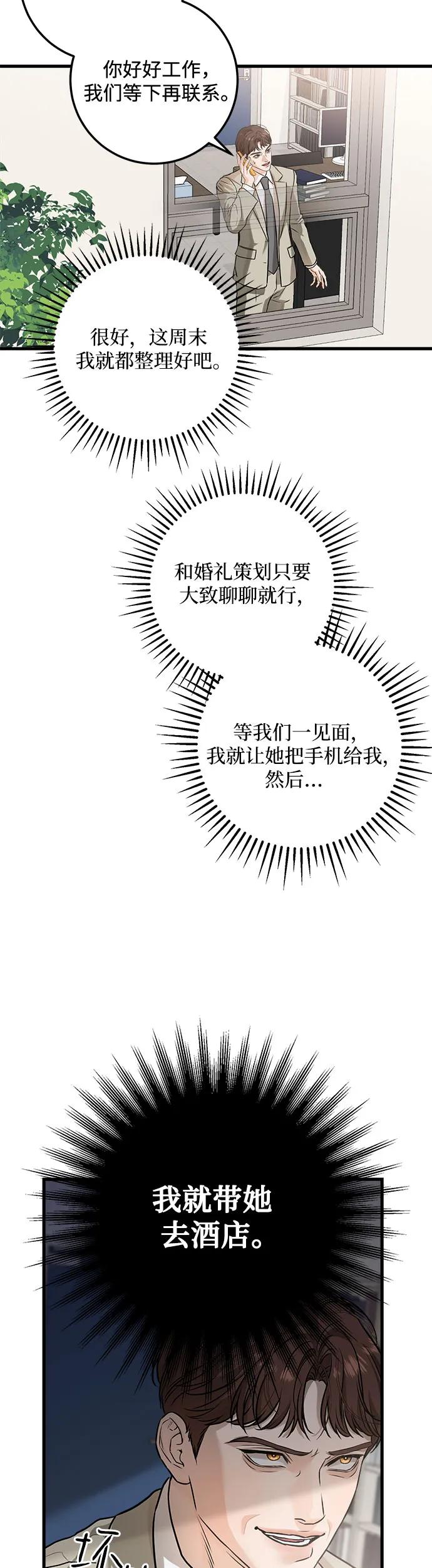 《只想让你坠落》第15话 第16页