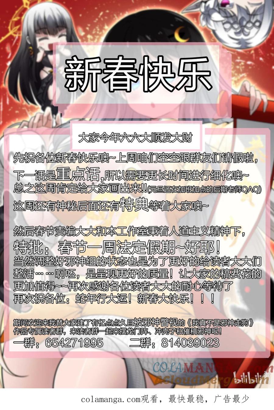我真不是邪神走狗 152.8888 春节贺图&公告 第2页