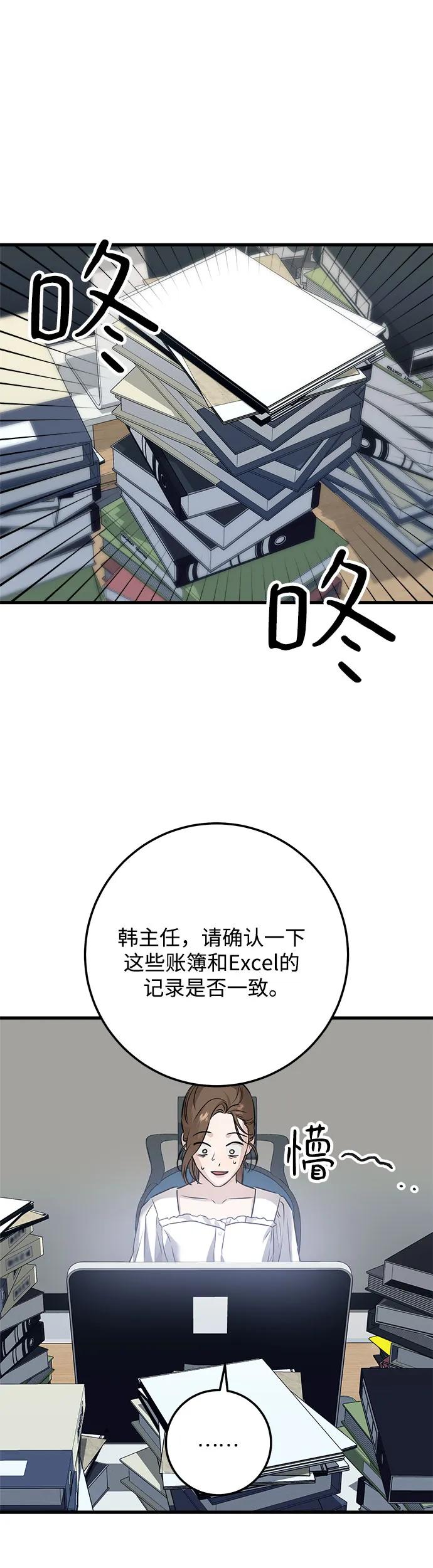《只想让你坠落》第16话 第5页