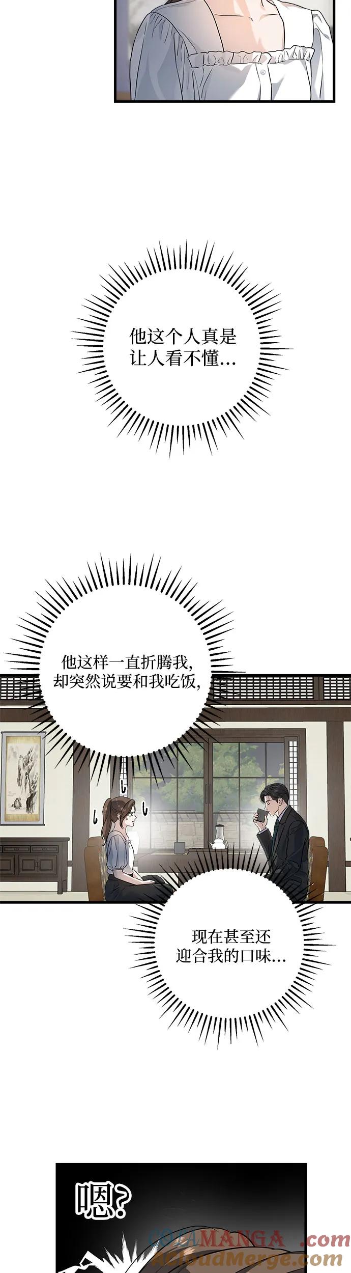 《只想让你坠落》第16话 第37页