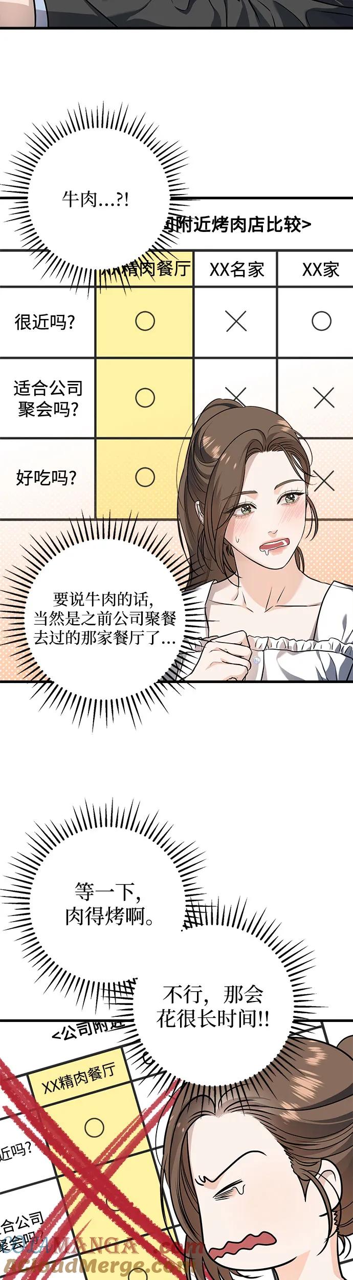 《只想让你坠落》第16话 第19页