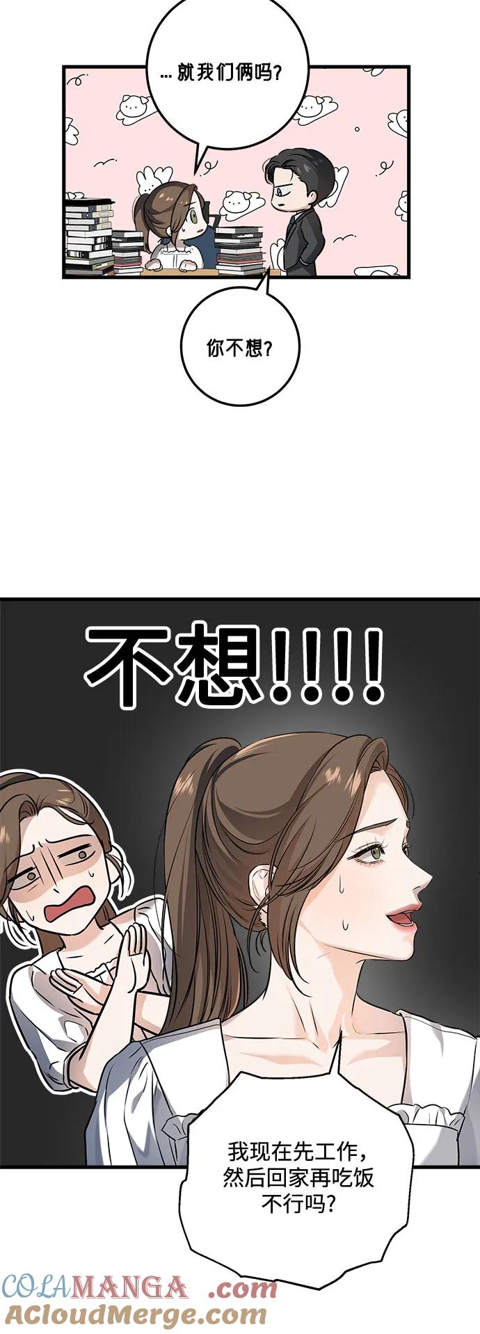 《只想让你坠落》第16话 第13页