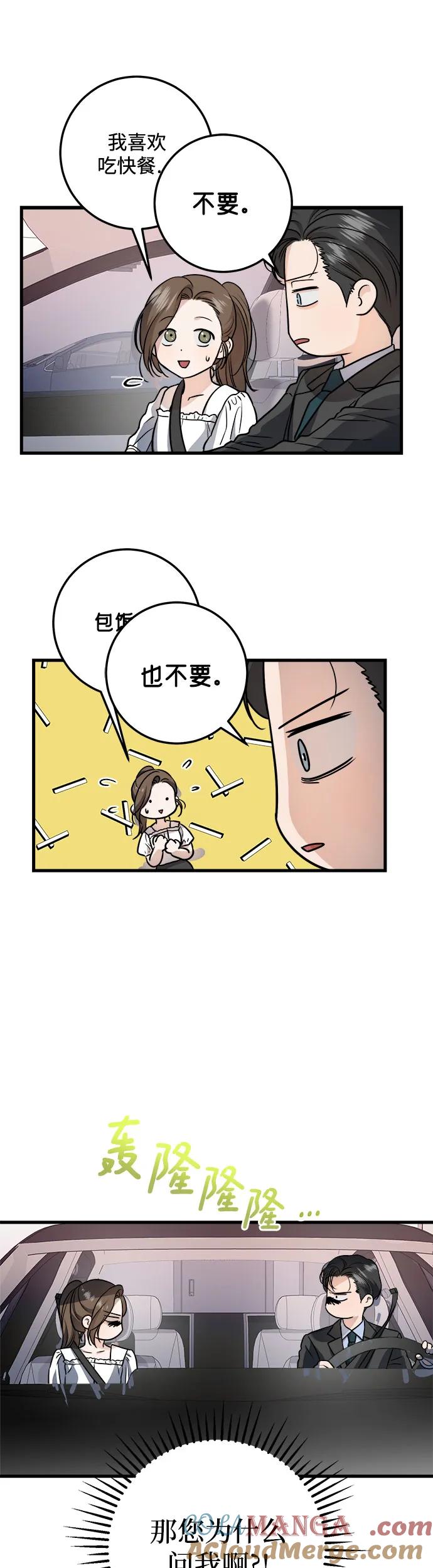 《只想让你坠落》第16话 第22页