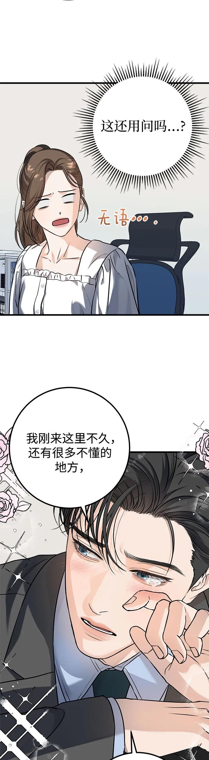 《只想让你坠落》第16话 第15页