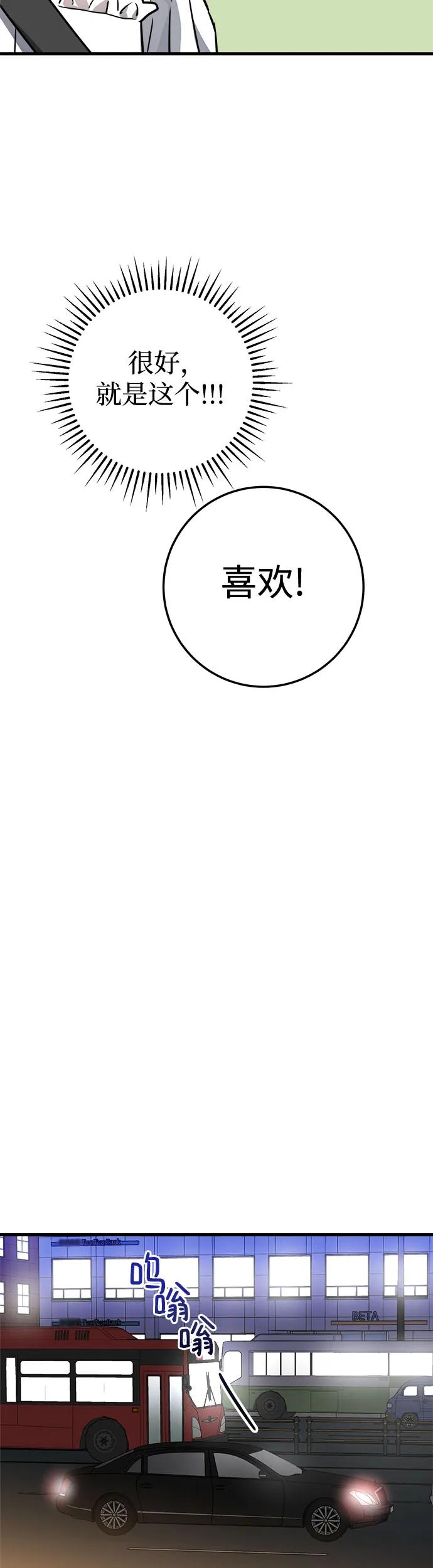 《只想让你坠落》第16话 第24页