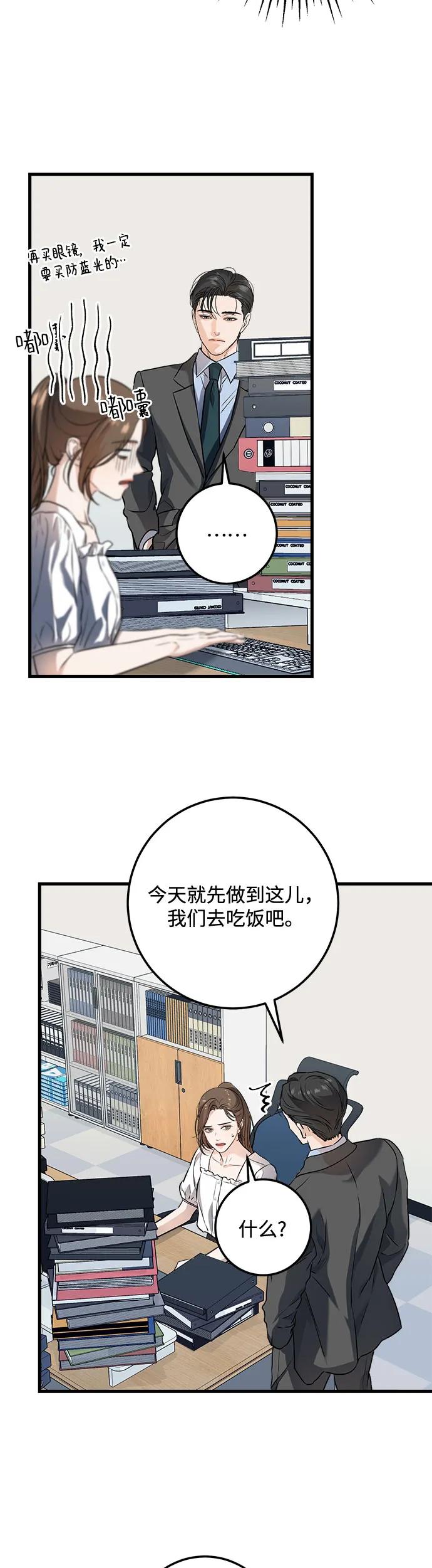 《只想让你坠落》第16话 第12页