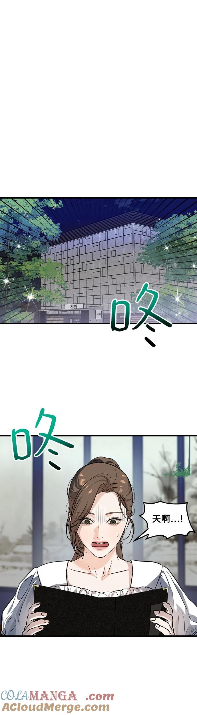 《只想让你坠落》第16话 第31页