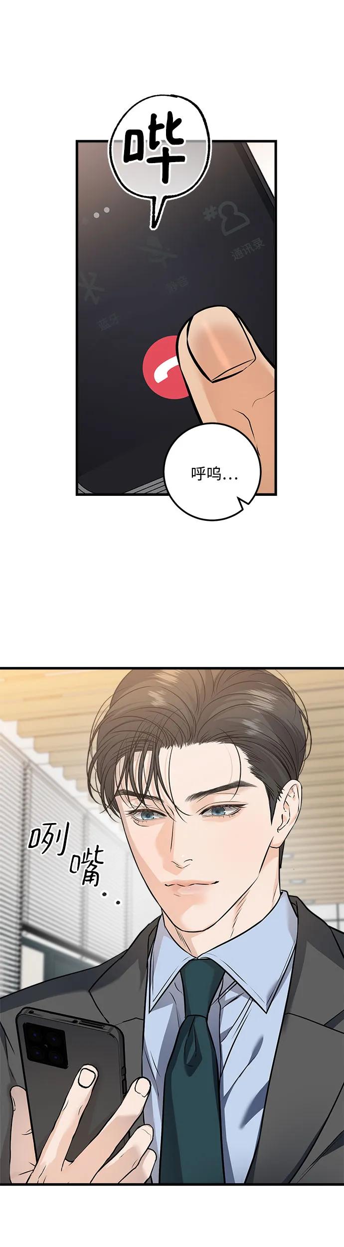 《只想让你坠落》第16话 第3页