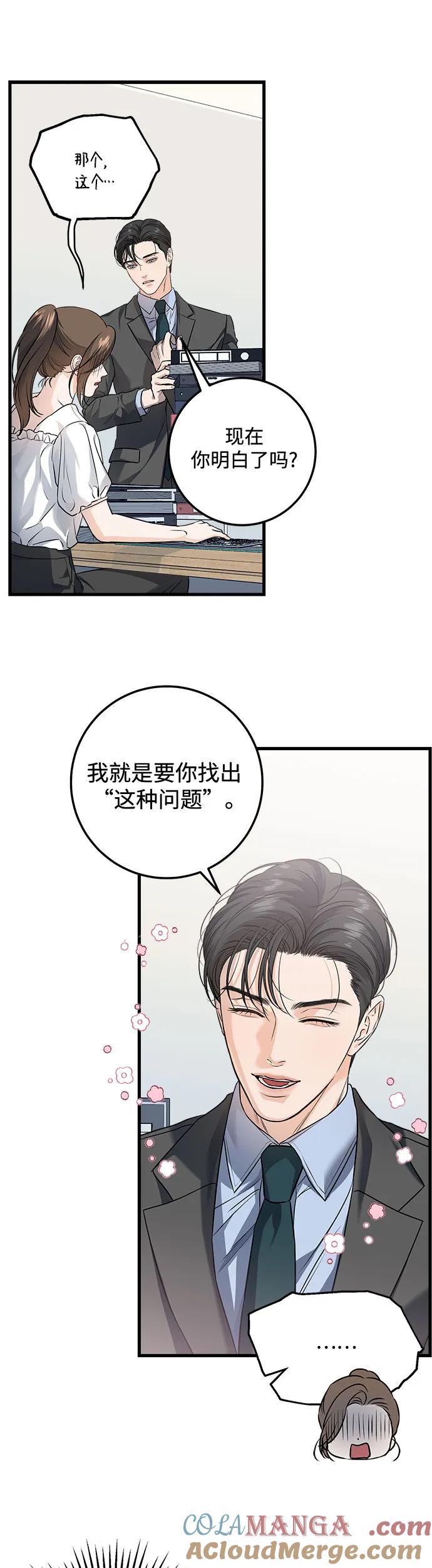 《只想让你坠落》第16话 第10页