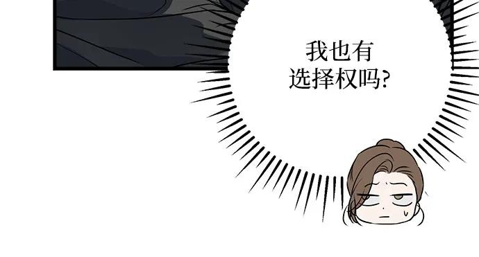 《只想让你坠落》第16话 第21页