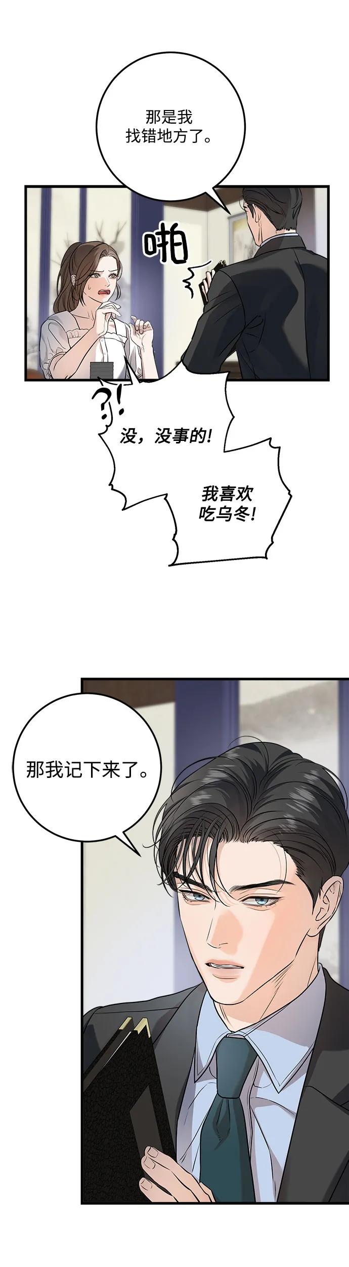 《只想让你坠落》第16话 第35页