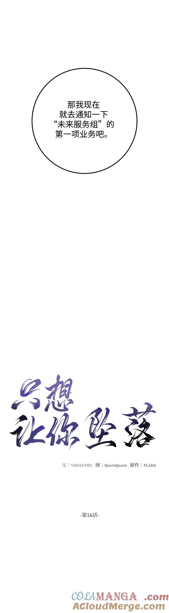 《只想让你坠落》第16话 第4页