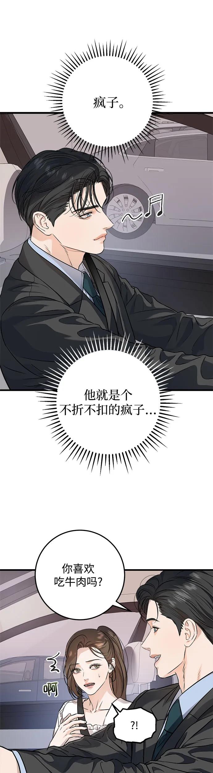 《只想让你坠落》第16话 第18页