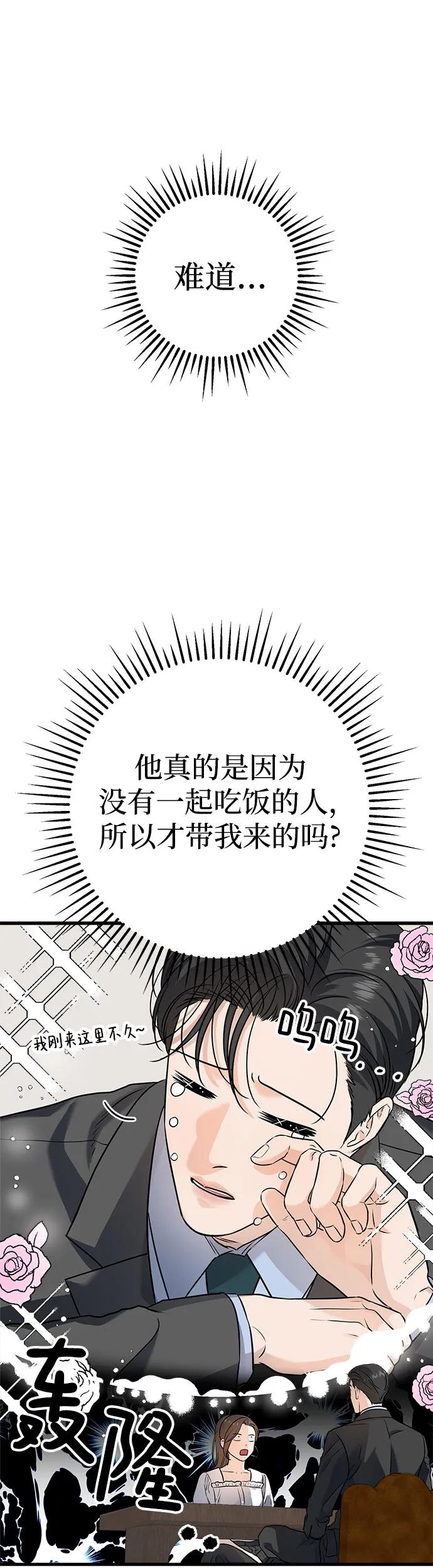 《只想让你坠落》第16话 第39页
