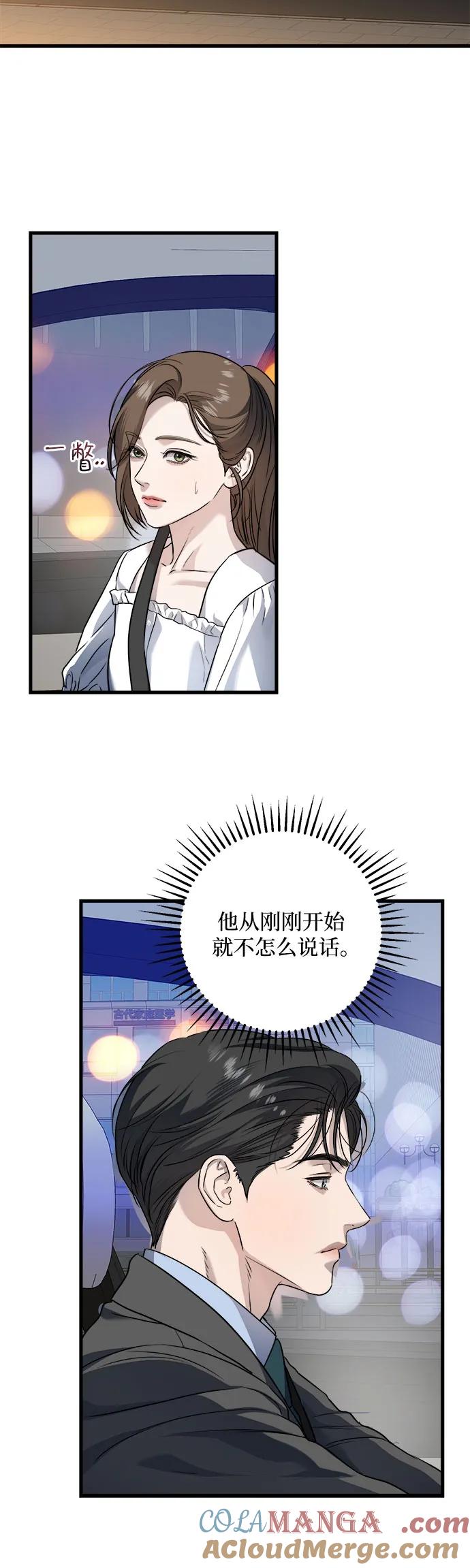 《只想让你坠落》第16话 第25页