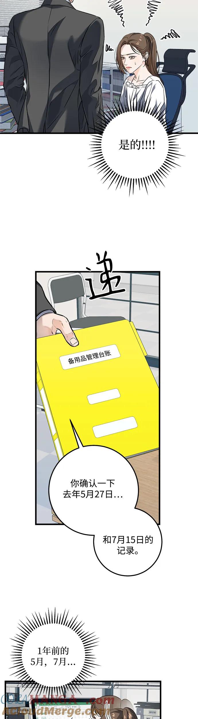 《只想让你坠落》第16话 第7页