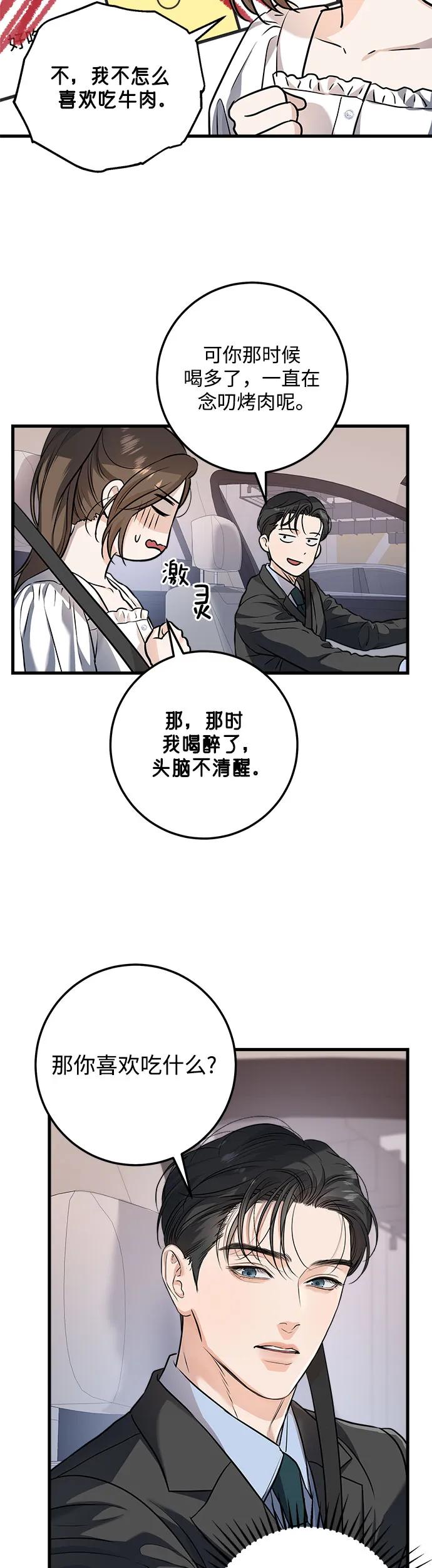 《只想让你坠落》第16话 第20页
