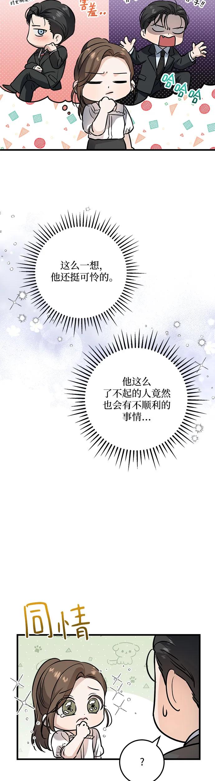 《只想让你坠落》第16话 第41页
