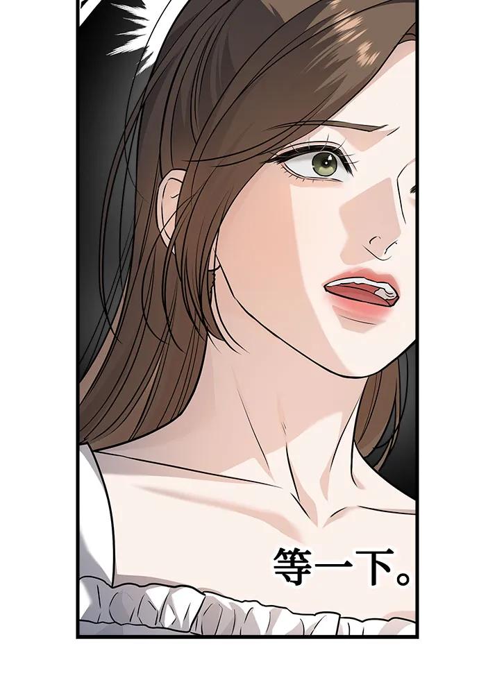 《只想让你坠落》第16话 第38页