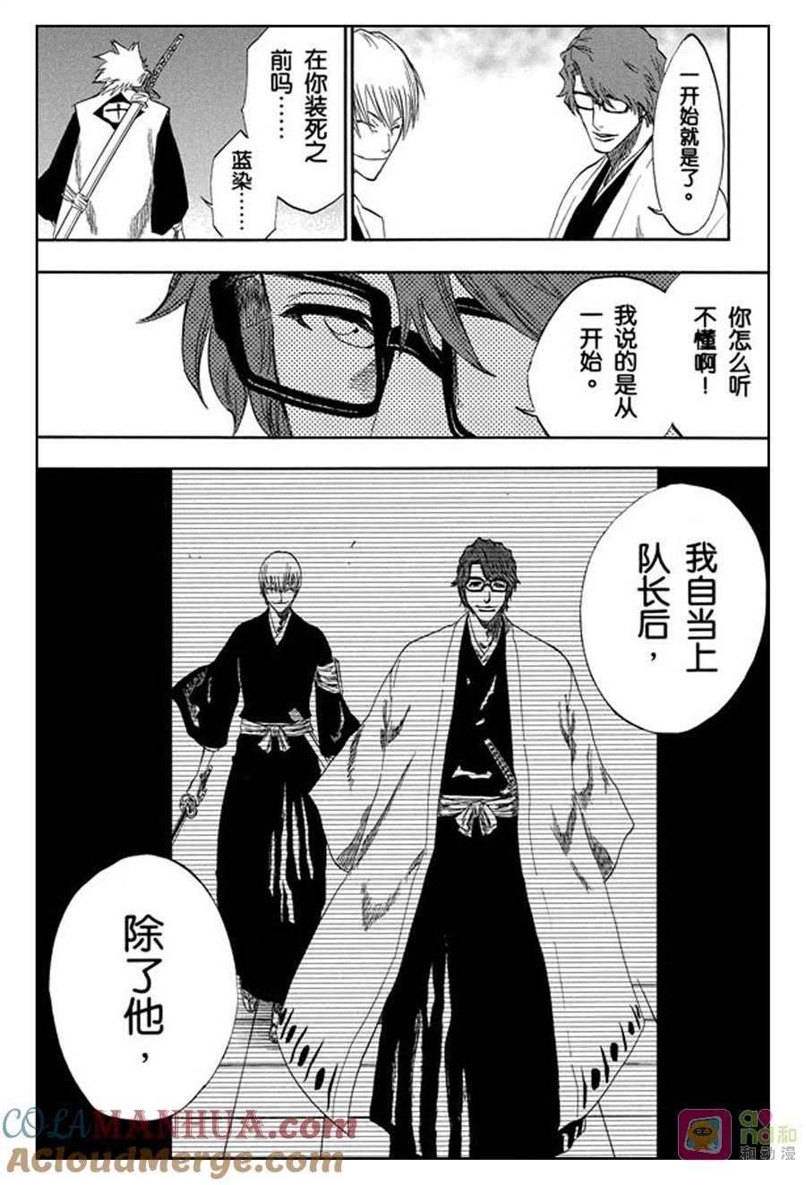死神_境·界 第170话 第11页