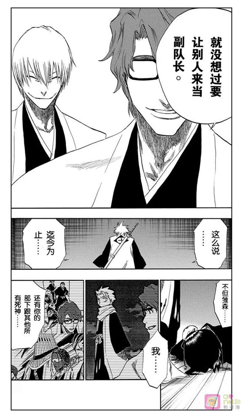 死神_境·界 第170话 第12页