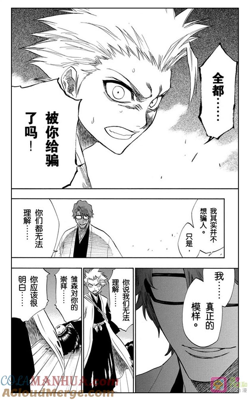 死神_境·界 第170话 第13页