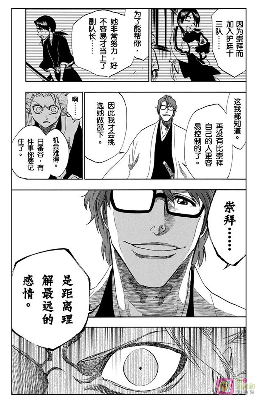 死神_境·界 第170话 第14页