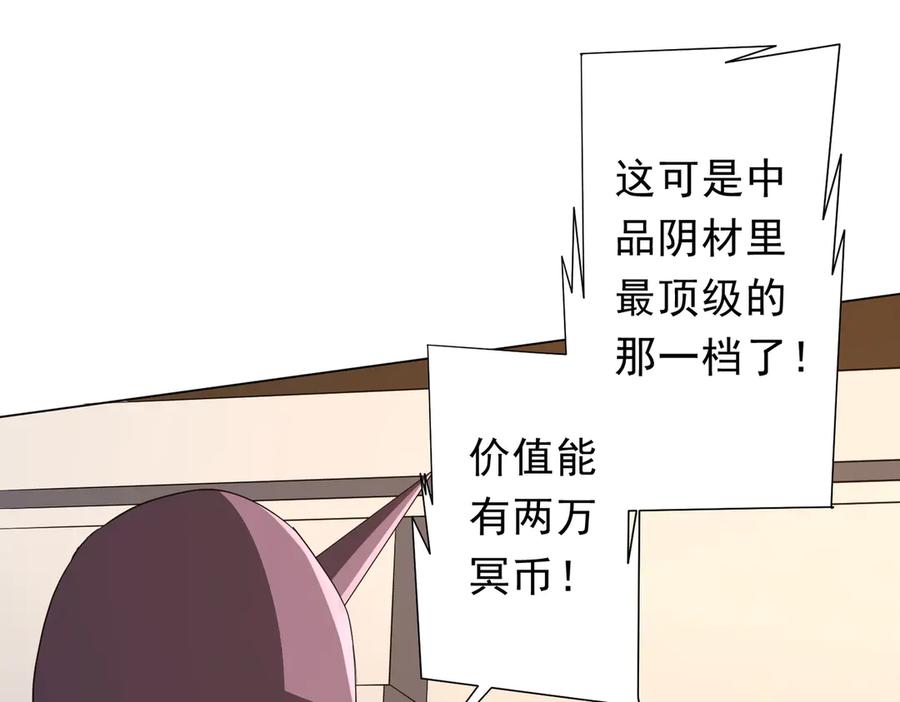 《全球惊悚：开局万亿冥币》第179话 买椟还珠！ 第30页