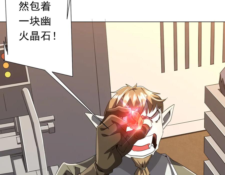 《全球惊悚：开局万亿冥币》第179话 买椟还珠！ 第27页