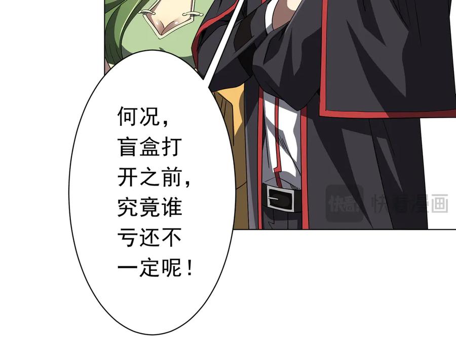《全球惊悚：开局万亿冥币》第179话 买椟还珠！ 第20页