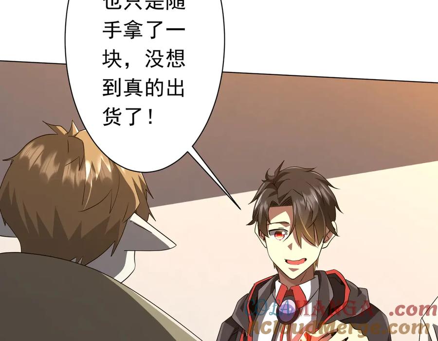 《全球惊悚：开局万亿冥币》第179话 买椟还珠！ 第33页