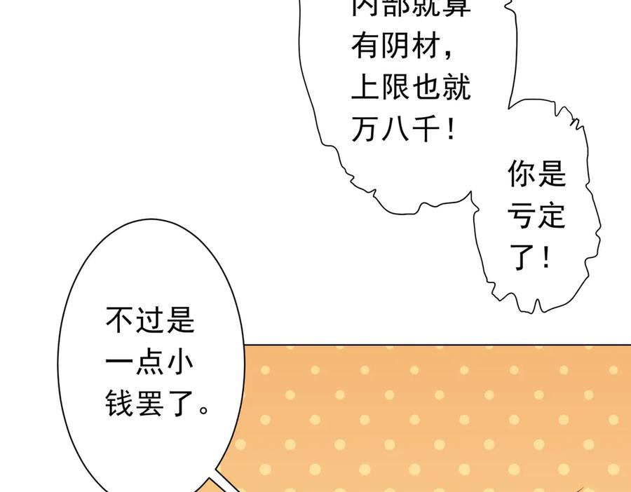 《全球惊悚：开局万亿冥币》第179话 买椟还珠！ 第18页