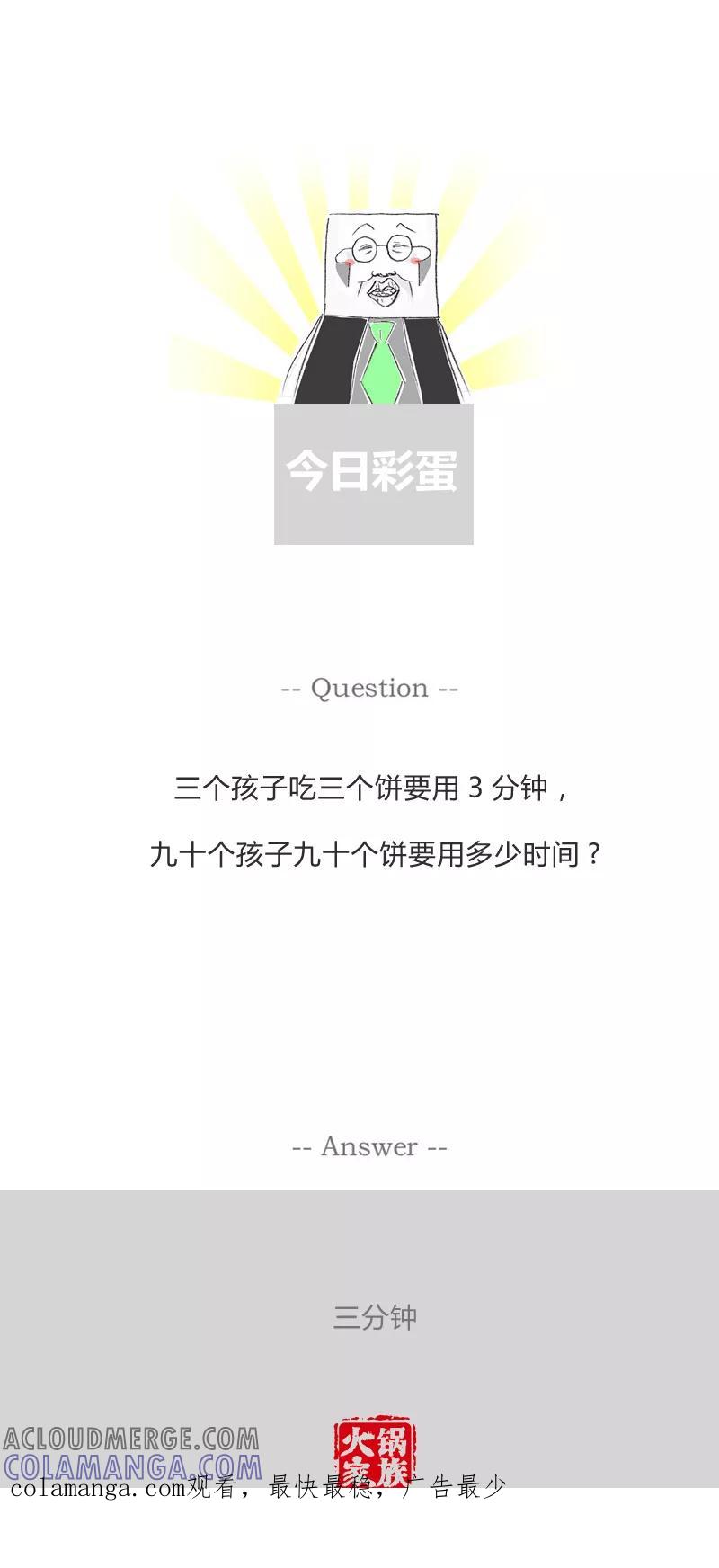 火锅家族第一季 第206话 原来如此 第5页