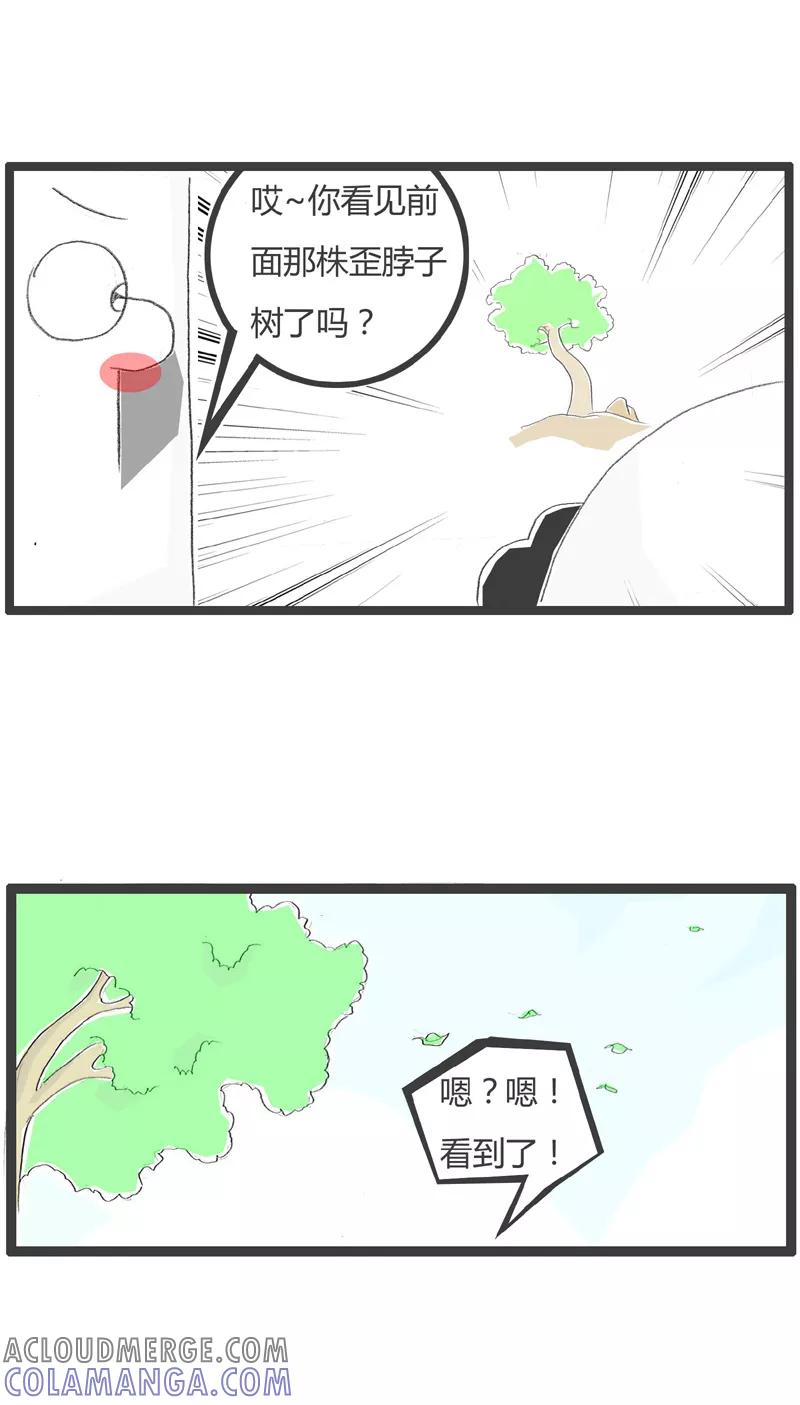 火锅家族第一季 第206话 原来如此 第3页