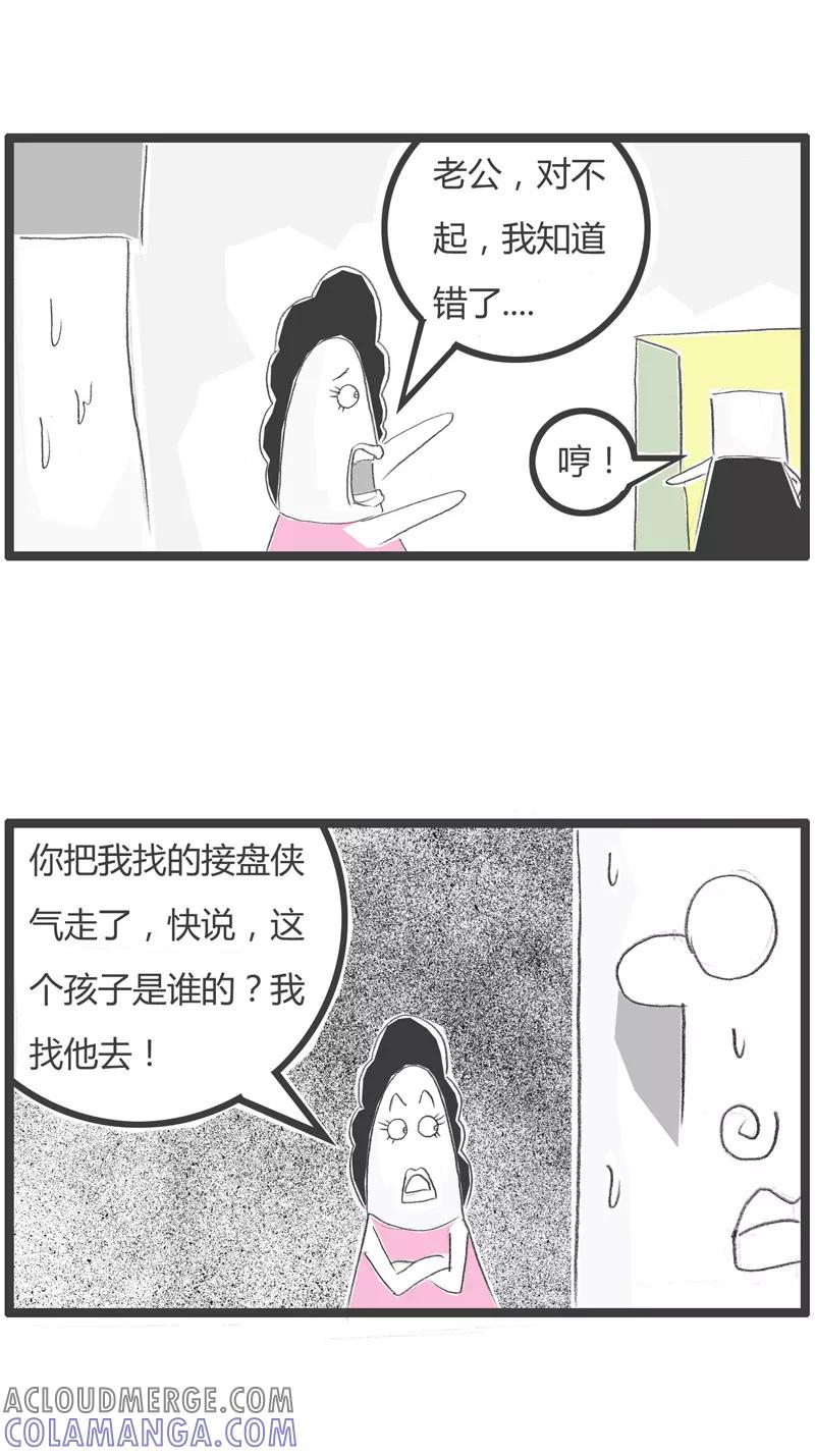 火锅家族第一季 第207话 这孩子不是你的 第5页