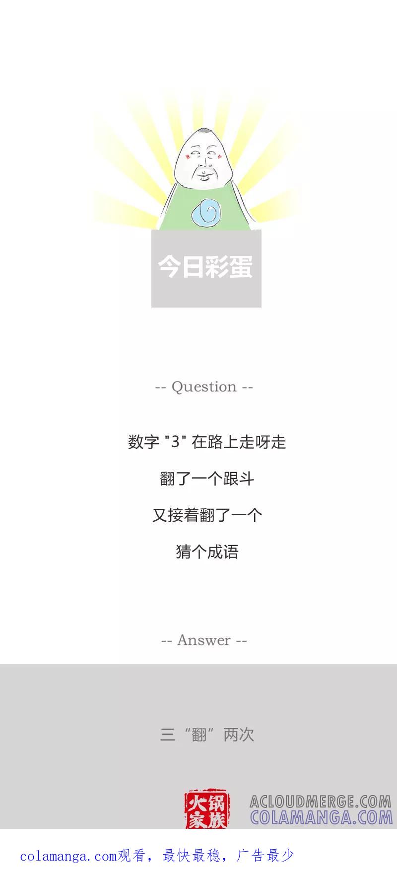 火锅家族第一季 第207话 这孩子不是你的 第7页